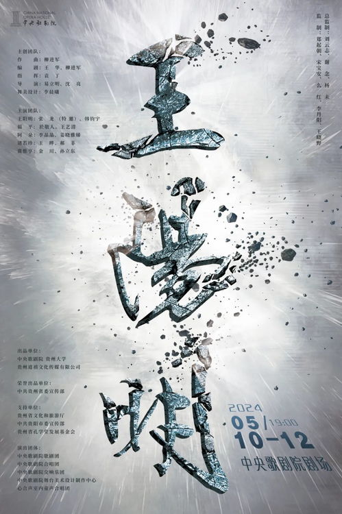 生命之光在逆境中綻放 原創歌劇《王陽明》今日北京首演