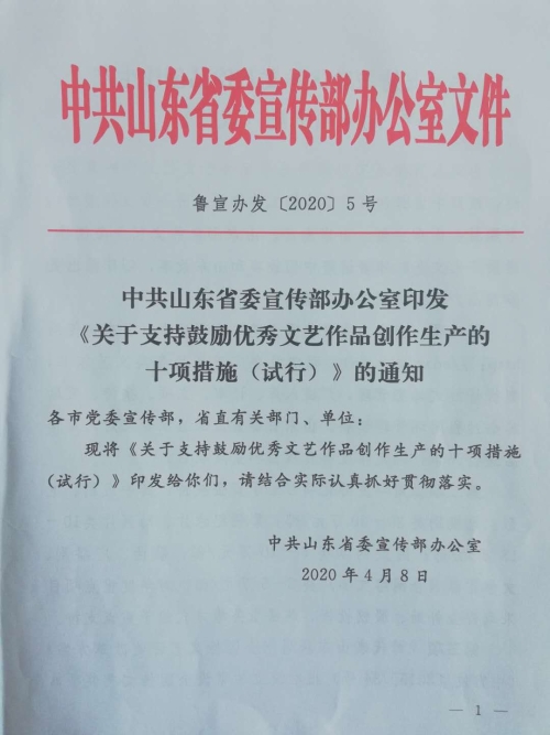 激活文藝創(chuàng)新引擎 從泰安市文聯(lián)學(xué)習(xí)《關(guān)于支持鼓勵優(yōu)秀文藝作品創(chuàng)作生產(chǎn)的十項(xiàng)措施（試行）》有感而發(fā)